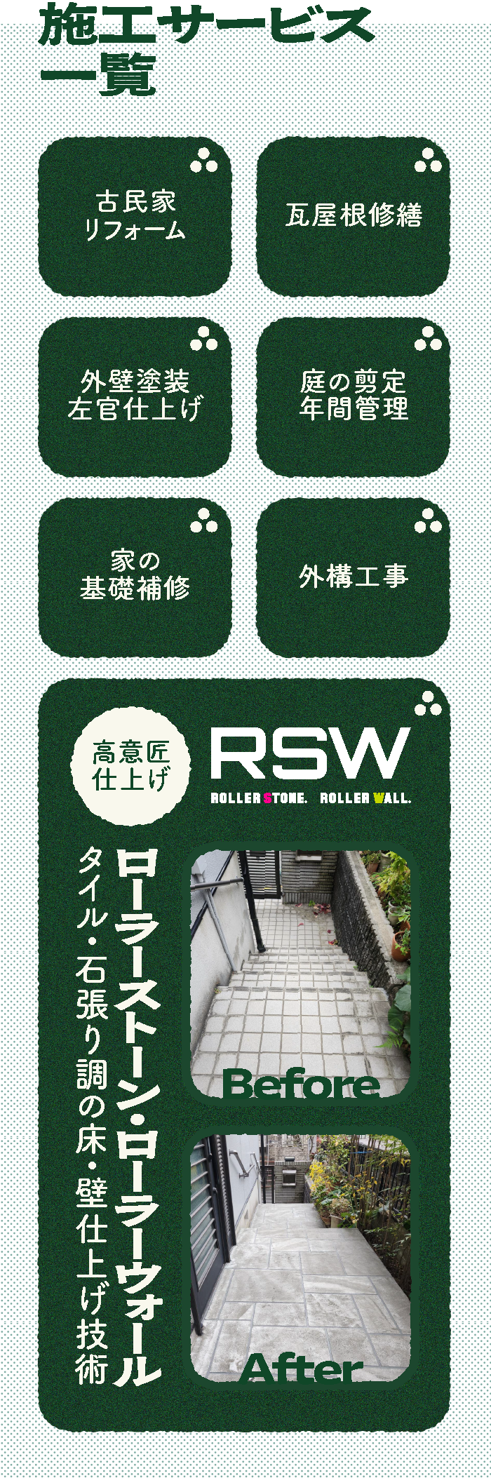 施工サービス一覧