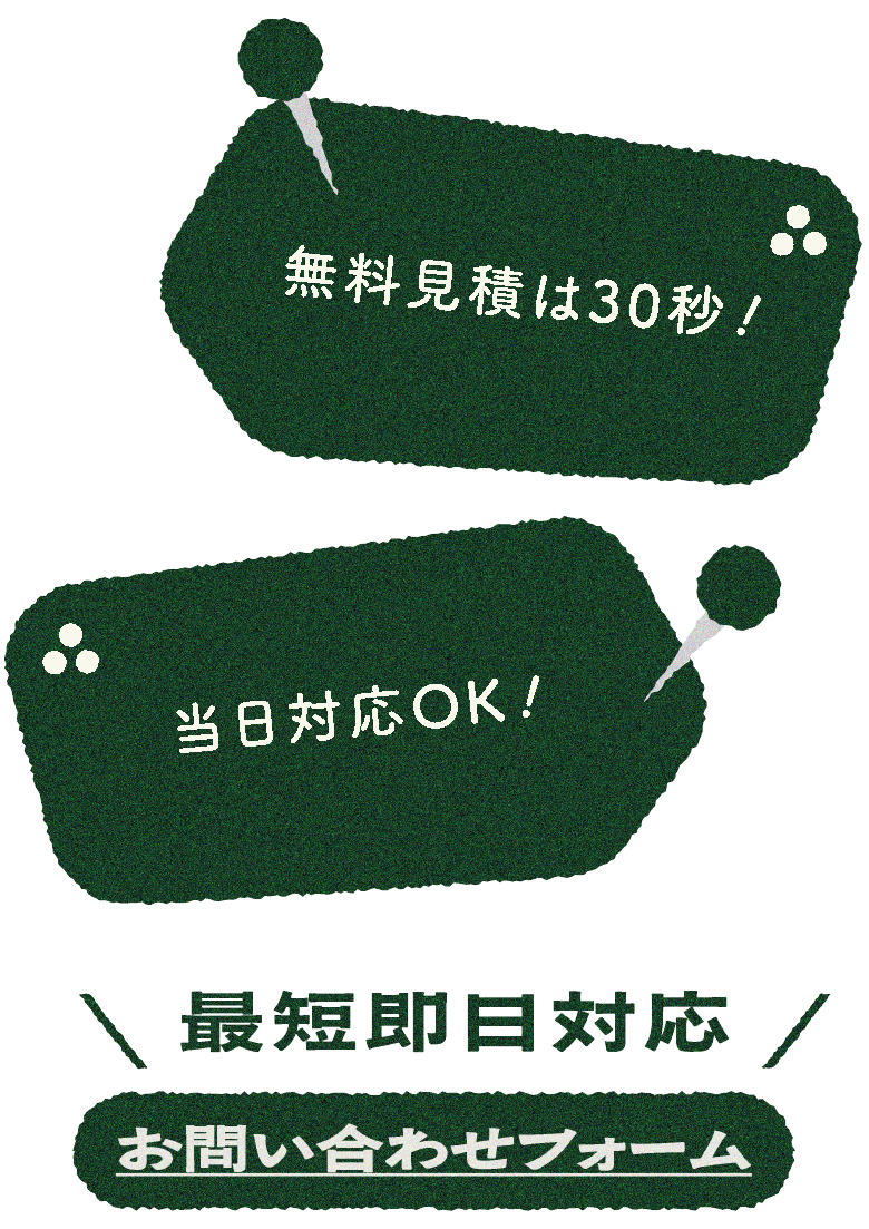 お問い合わせフォーム