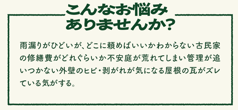 こんなお悩みありませんか？